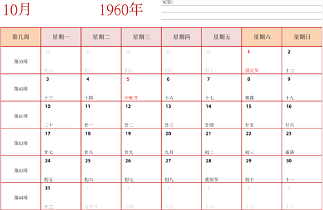 1960年日历